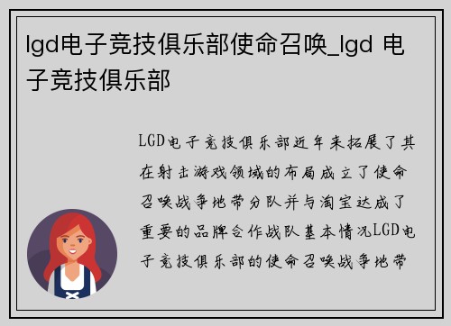 lgd电子竞技俱乐部使命召唤_lgd 电子竞技俱乐部