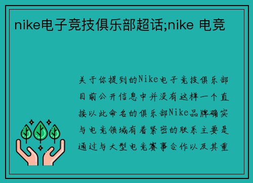 nike电子竞技俱乐部超话;nike 电竞