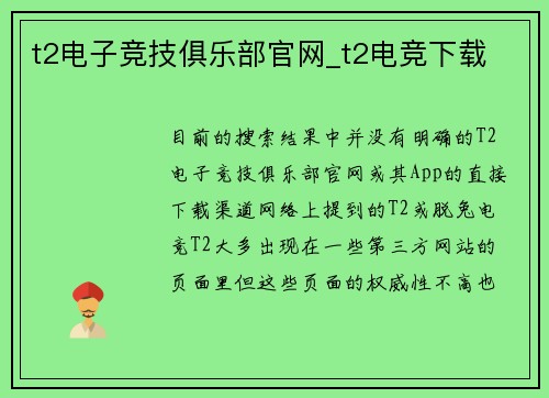 t2电子竞技俱乐部官网_t2电竞下载