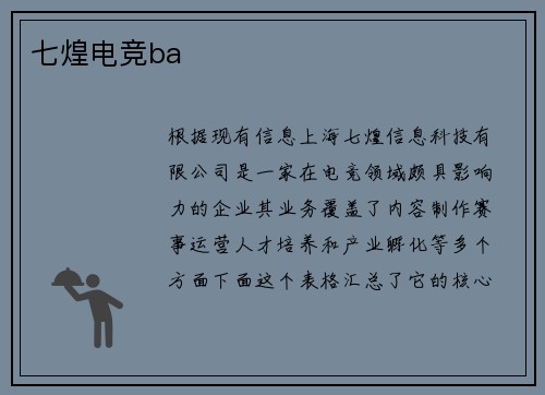 七煌电竞ba